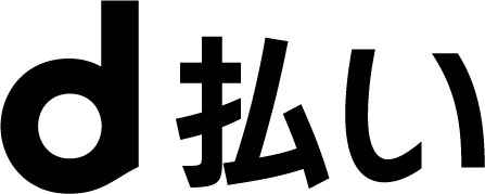 d払い